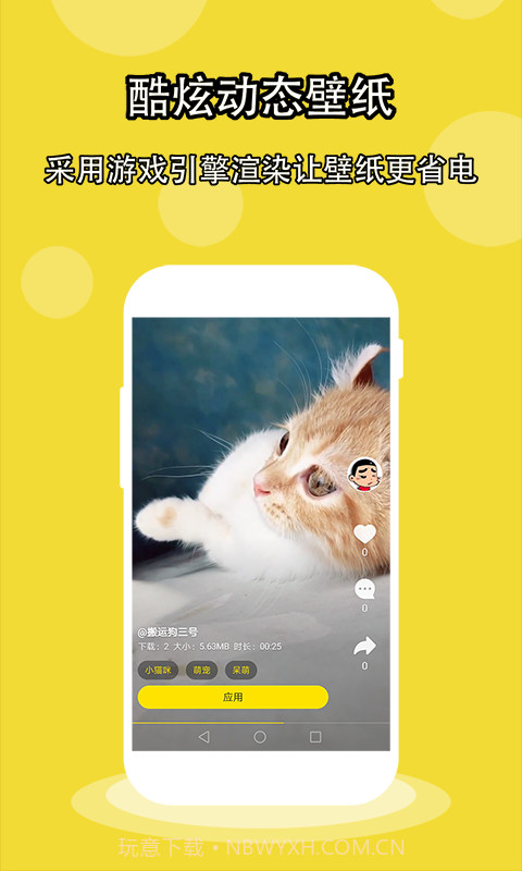 酷软壁纸截图4 酷软壁纸截图4