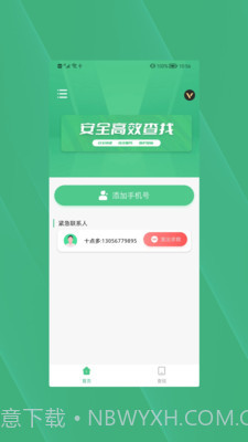 手机丢失找回截图2