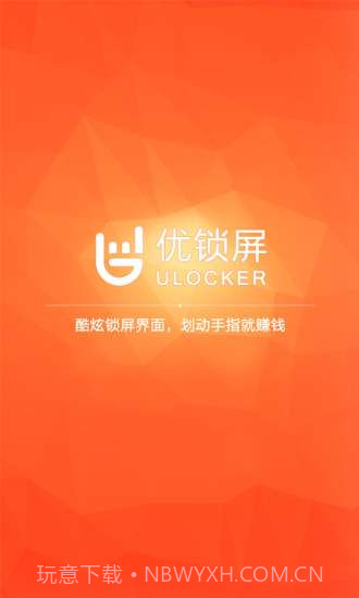 优锁屏截图1