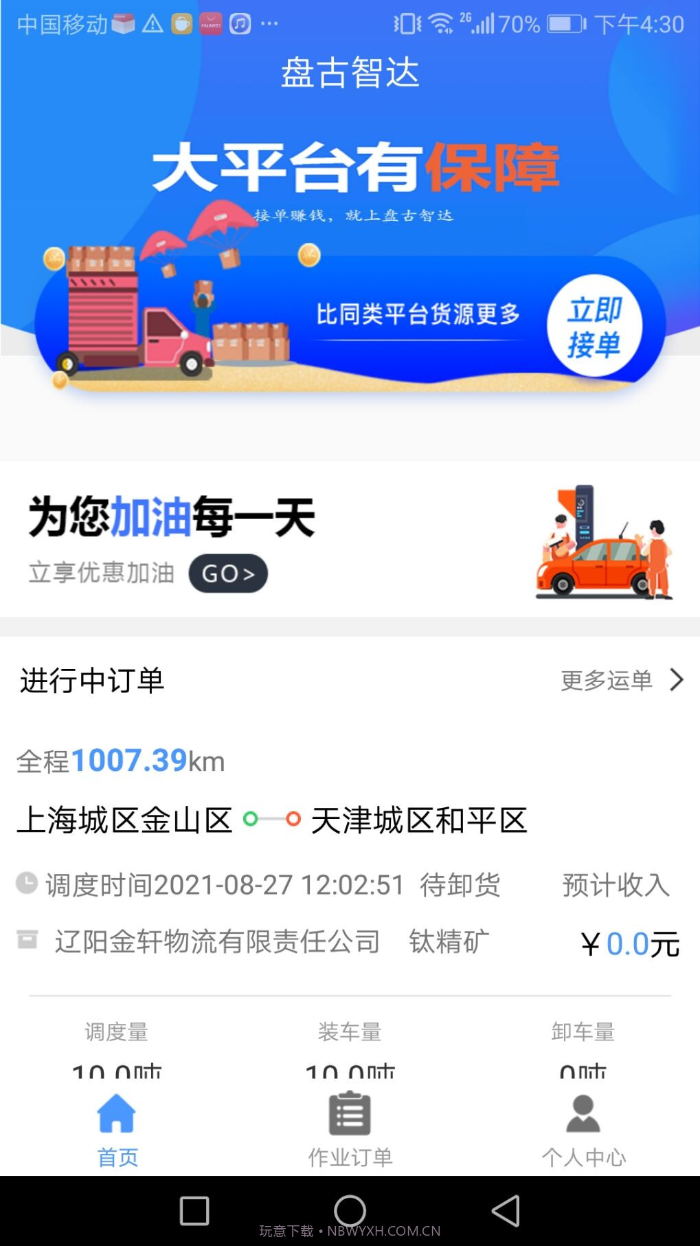 盘古智达智慧物流平台截图2