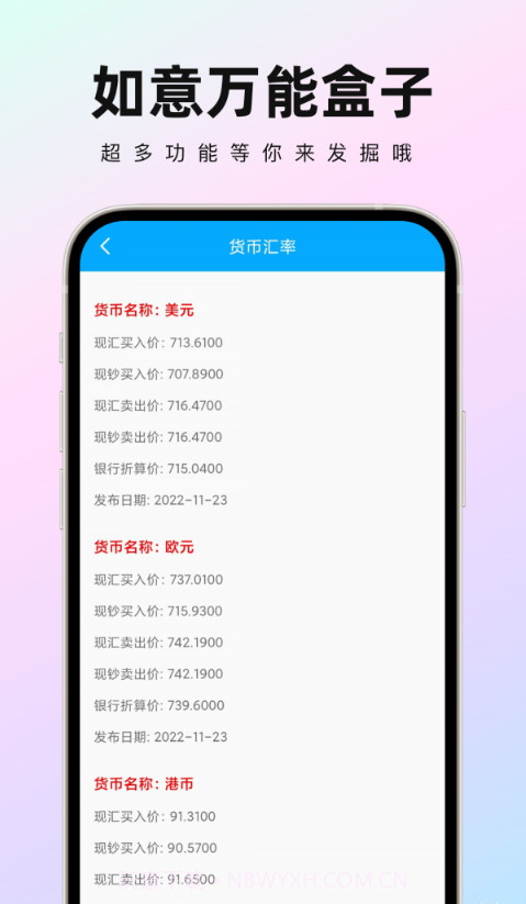 如意万能盒子截图4 如意万能盒子截图4