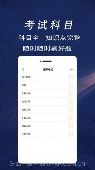 二级建造师全题库截图2