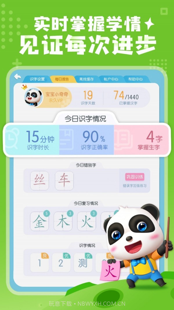 宝宝巴士汉字截图5