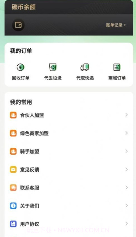 绿银生活截图5 绿银生活截图5