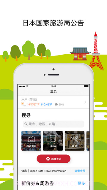 日本旅行截图4