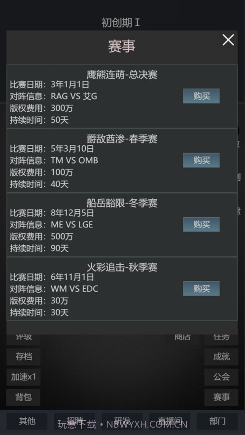 模拟经营我的直播公司截图5 模拟经营我的直播公司截图5