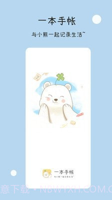 一本手帐截图1 一本手帐截图1