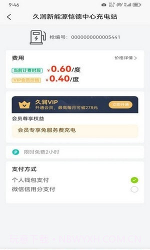 久润新能源截图1