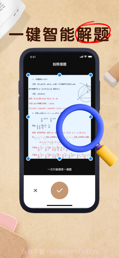 向春拍照搜题软件截图2