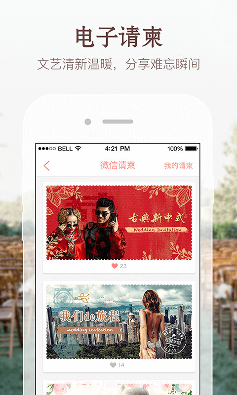 易结婚礼截图5