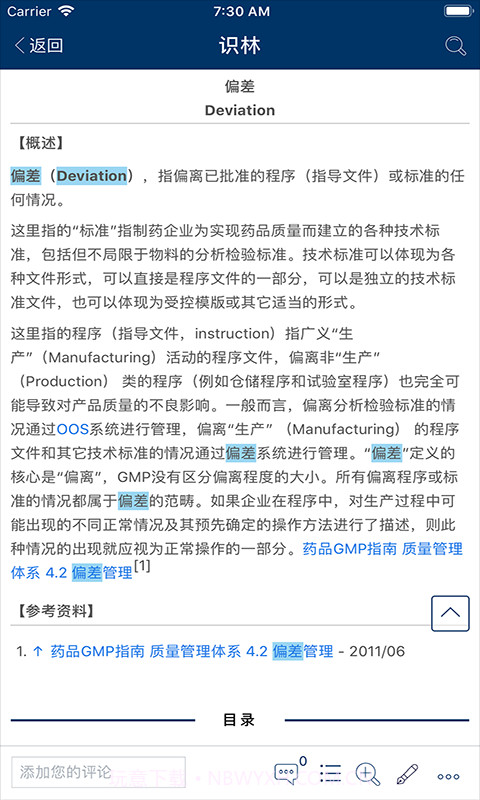 识林截图5 识林截图5