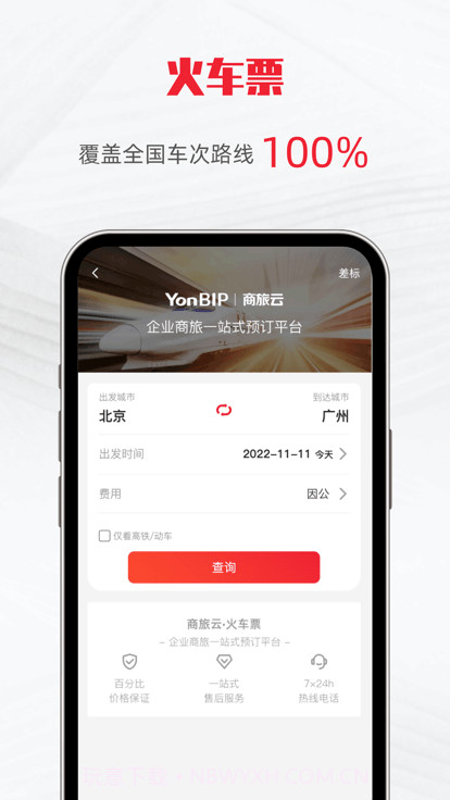 用友商旅云截图2 用友商旅云截图2