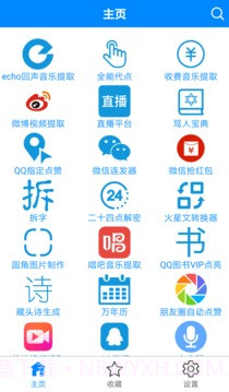 多功能助手app截图4