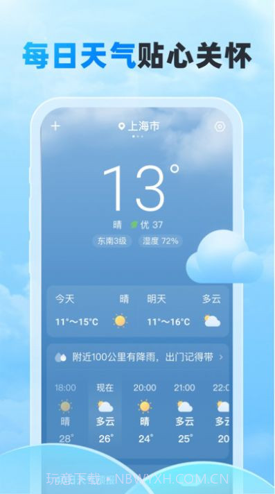 随行天气截图3 随行天气截图3