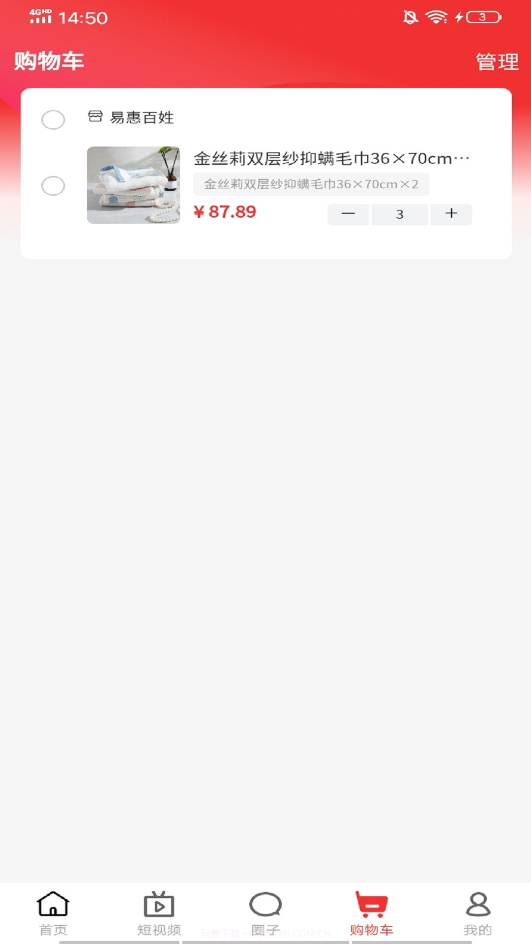 易惠百姓截图4 易惠百姓截图4