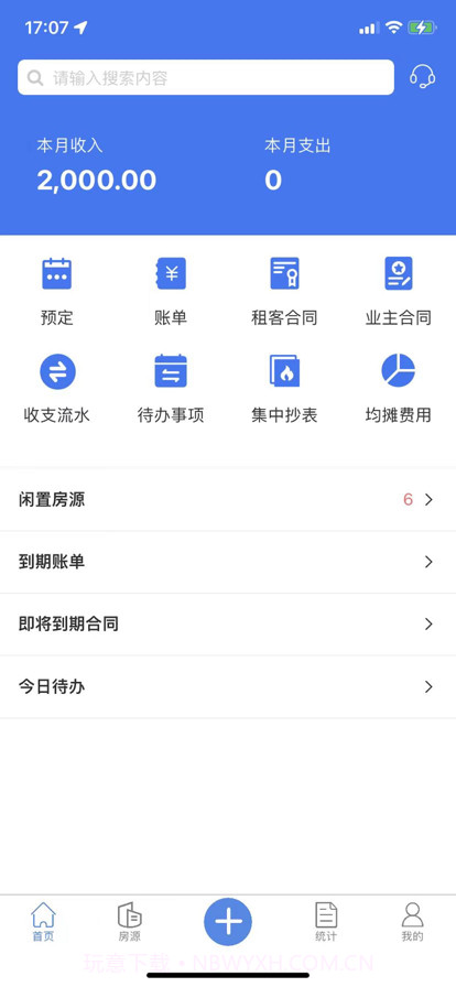 寓喵管家截图1 寓喵管家截图1
