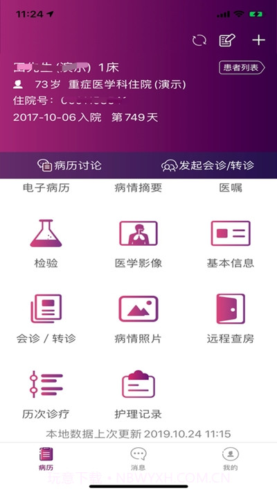 中山移动医生截图3 中山移动医生截图3