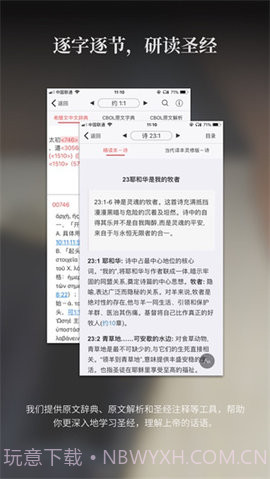 微读圣经鸽子版截图3