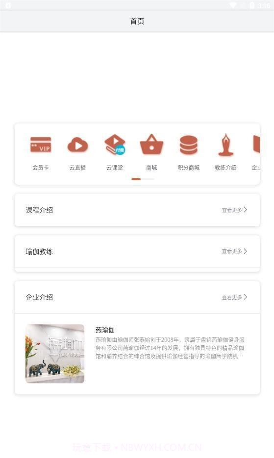 燕瑜伽截图2 燕瑜伽截图2