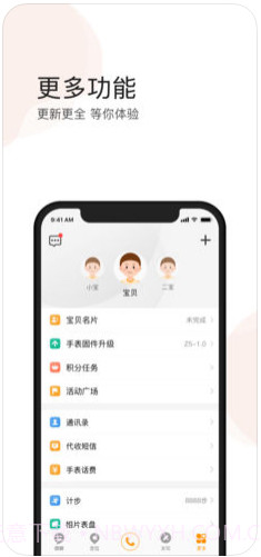 小天才电话手表截图4