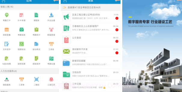云上山东中移铁通办公截图1 云上山东中移铁通办公截图1