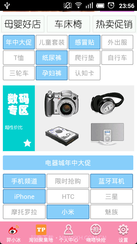 聚特卖截图6 聚特卖截图6