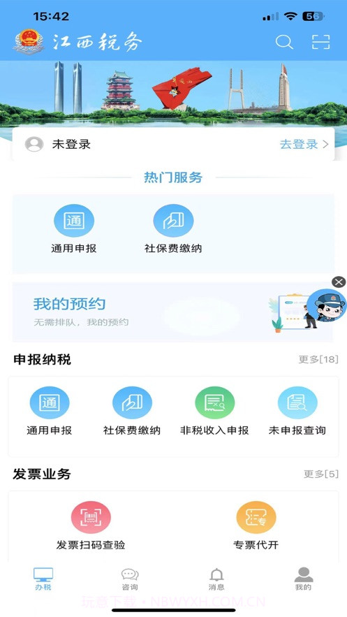 江西税务截图1