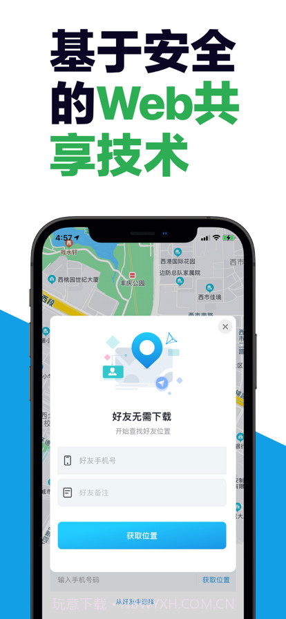 查找手机定位截图3 查找手机定位截图3