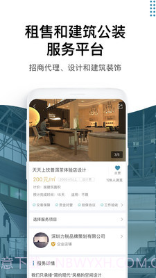 17度租赁公装截图4