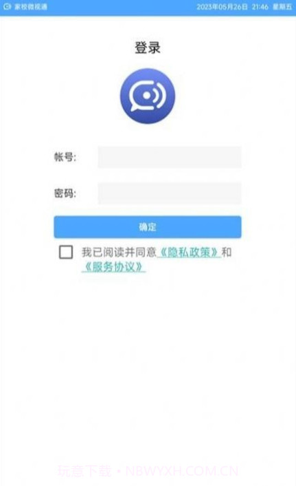 家校微视通截图1