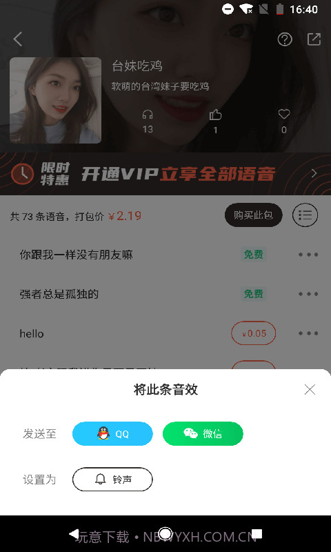 百变语音包截图4 百变语音包截图4