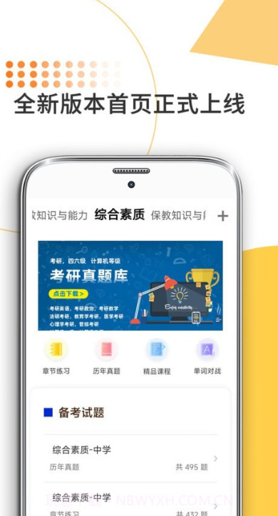 米考试考教师截图3