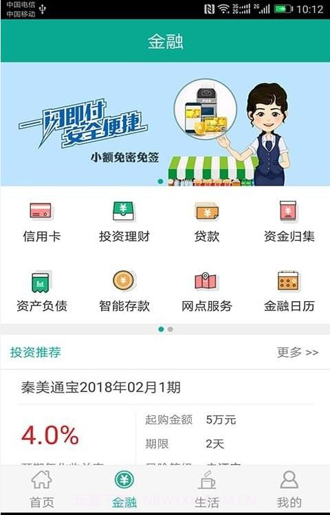 陕西农村合疗交费最新截图2 陕西农村合疗交费最新截图2
