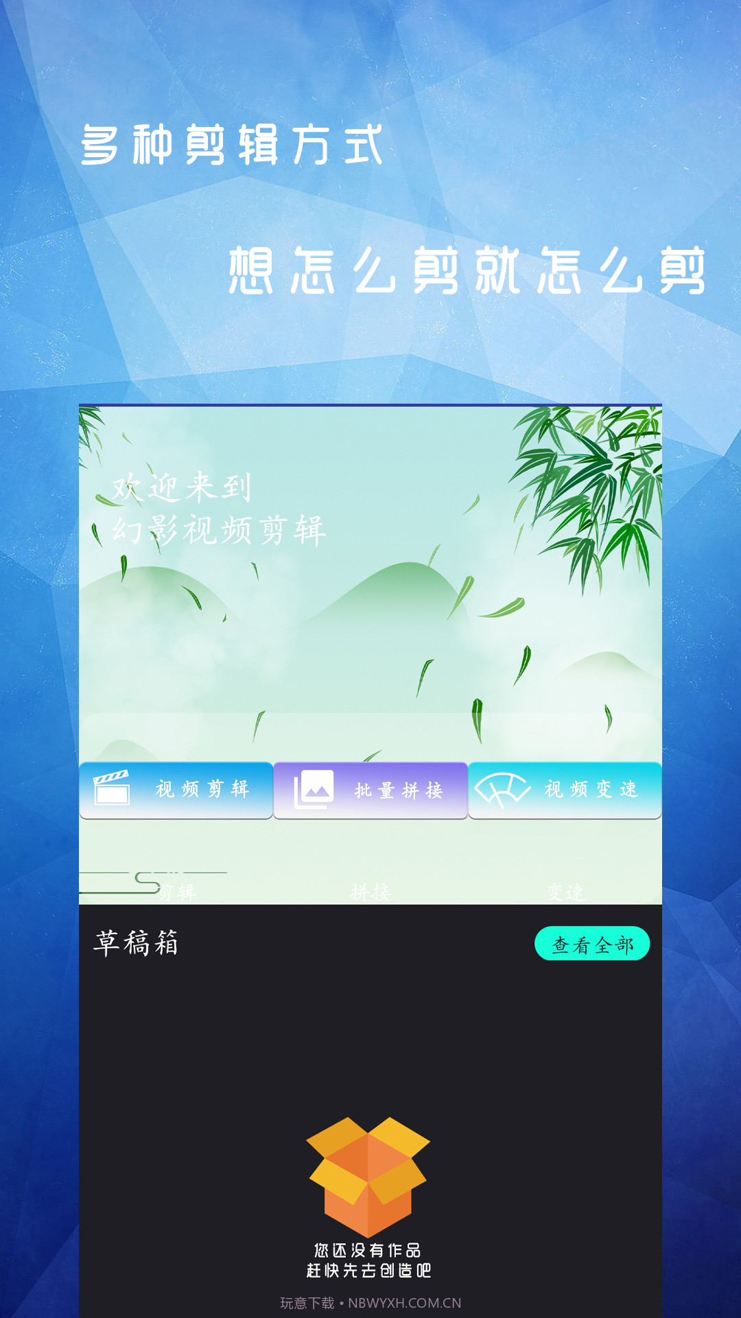 幻影视频剪辑截图2