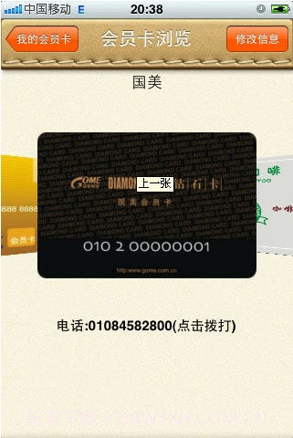 超级会员卡截图2