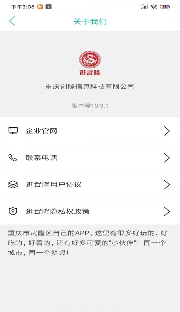 逛武隆截图2 逛武隆截图2