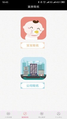 富贵占卜截图3 富贵占卜截图3