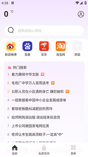 U极速浏览器截图1
