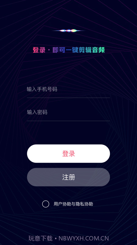 一键音频剪辑截图3