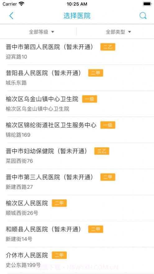 健康晋中医生截图1