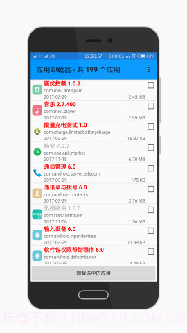 应用卸载器截图1
