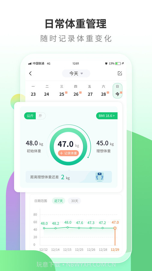 全民运动走路截图2