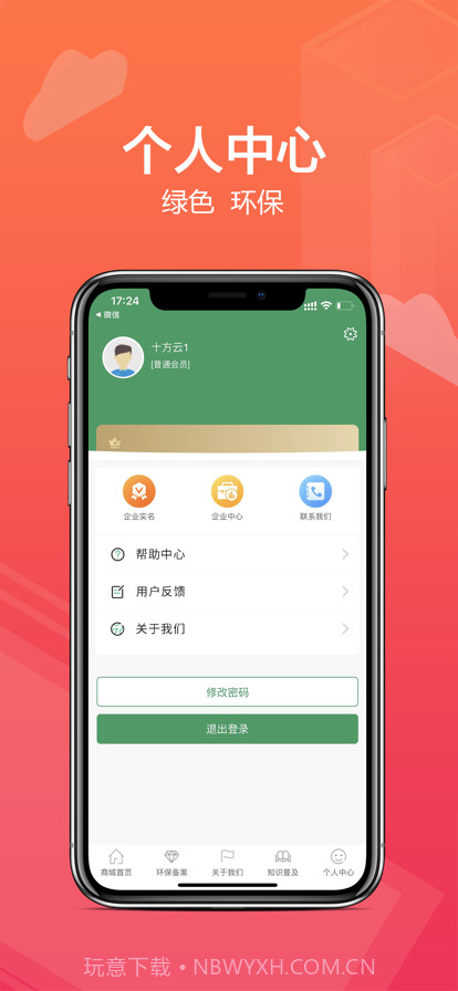 业林垃圾处理截图3 业林垃圾处理截图3