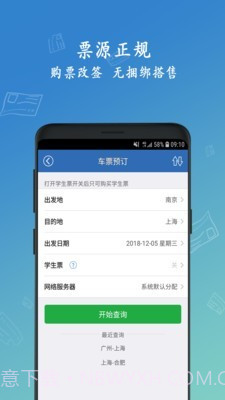 买12306火车票截图2 买12306火车票截图2