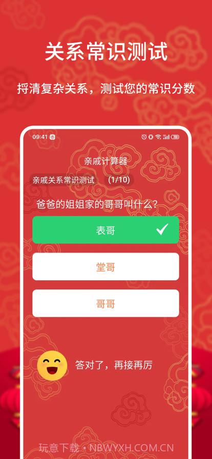 亲戚称呼计算截图5