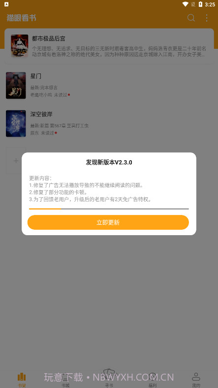 猫眼看书清爽版截图2 猫眼看书清爽版截图2
