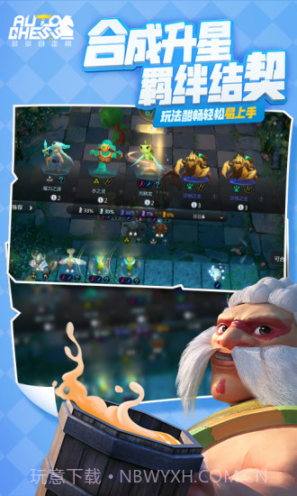 多多自走棋截图1 多多自走棋截图1