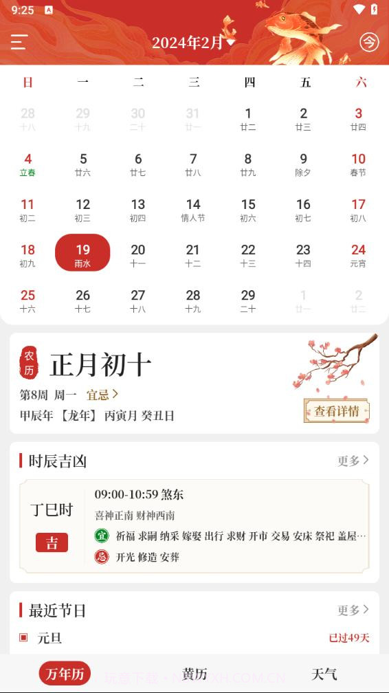 每日万年历截图2 每日万年历截图2