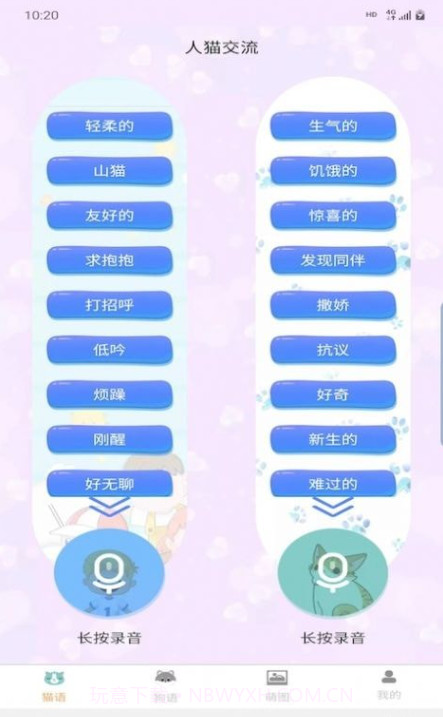 昊捷猫狗翻译截图3