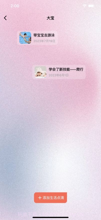 宝宝生活点滴弹幕集截图3 宝宝生活点滴弹幕集截图3